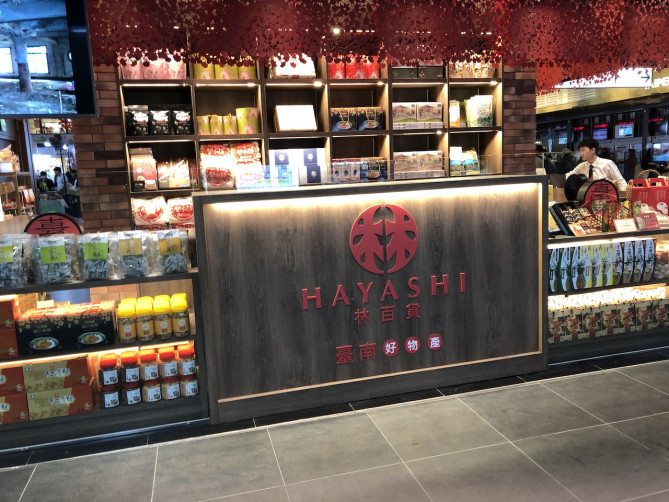 HAYASHI林百貨