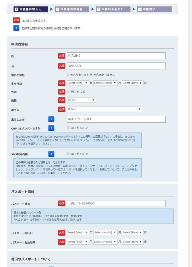 申請者の情報を入力