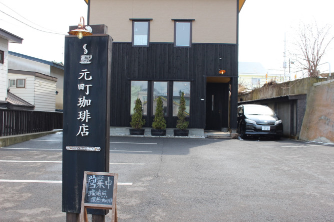 元町珈琲店