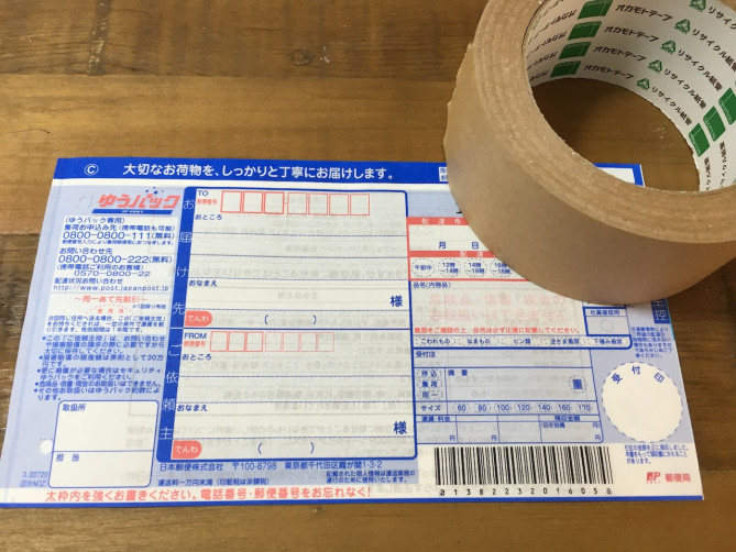 たくさん買ったらゆうパックで送ろう