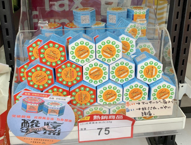 タイガーバーム