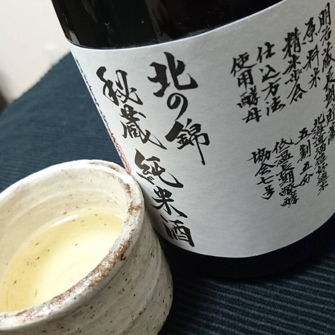 北の錦