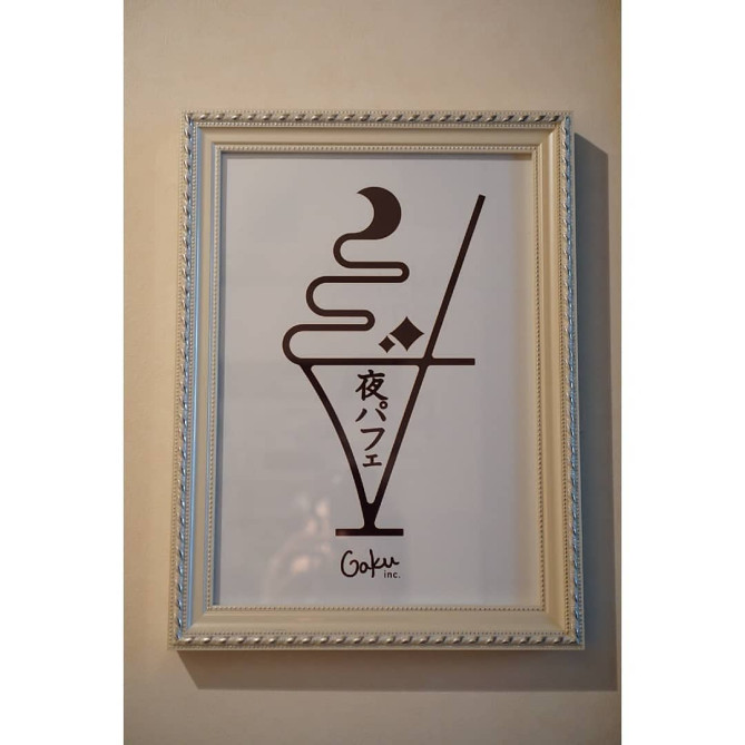 パフェテリア パル