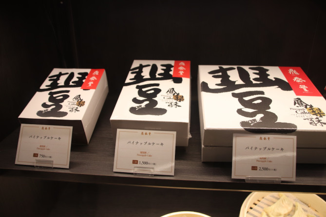 ディンタイフォンのパイナップルケーキ