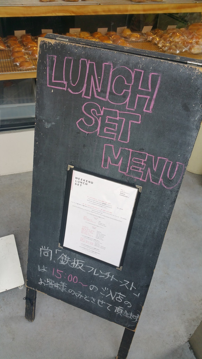 「パンとエスプレッソと」のメニュー看板