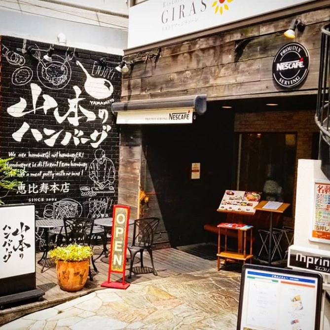 山本のハンバーグ
