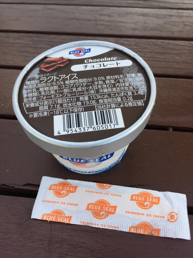 沖縄育ちのアイス「ブルーシール」