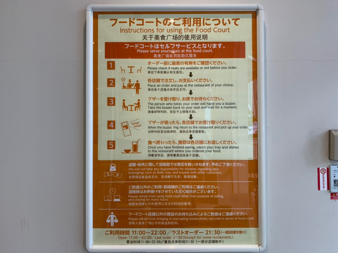ららぽーと豊洲のフードコート利用方法