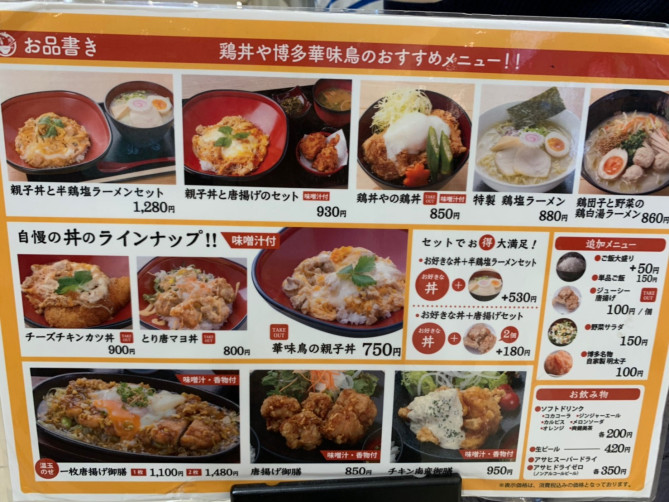 鶏丼や博多華味鳥(ららぽーと豊洲）