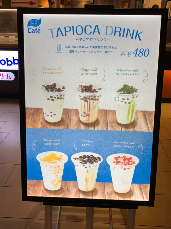 ユナイテッド・シネマ豊洲のタピオカドリンク
