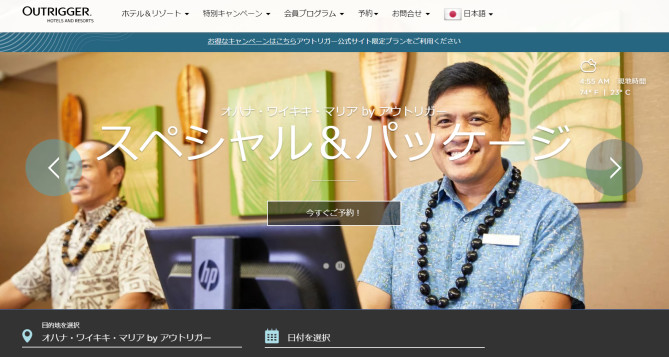 アウトリガー公式HPの予約ページ