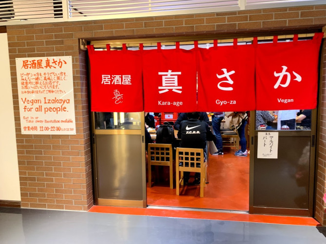 渋谷パルコのレストラン「真さか」