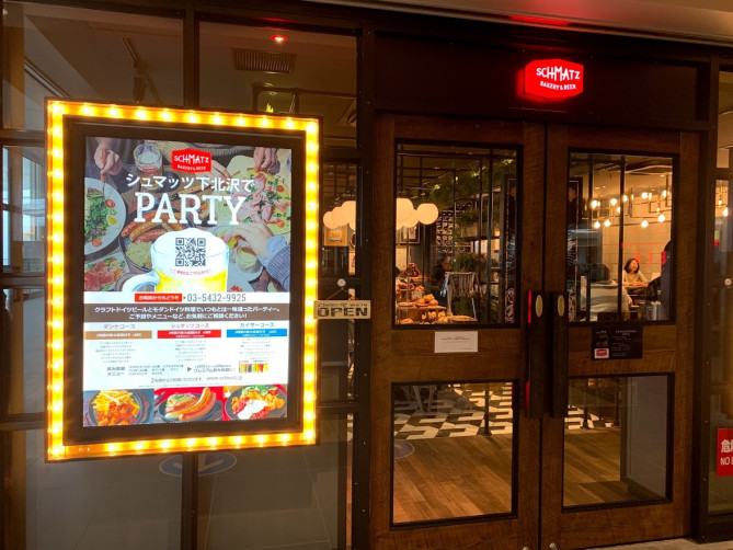 下北沢駅シモキタエキウエのレストラン「シュマッツ・ベーカリー＆ビア」