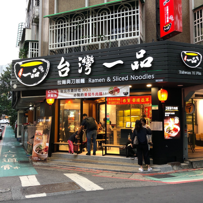 刀削麺が食べられる台湾一品