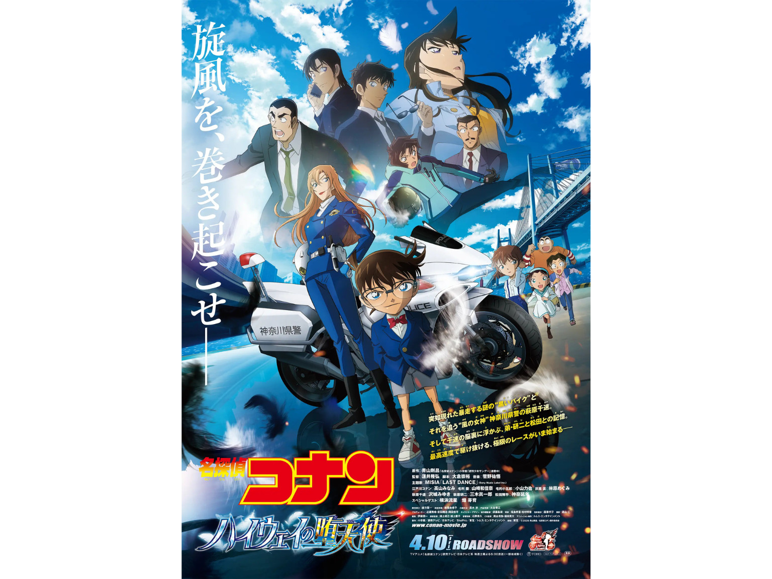 2026名探偵コナン映画『ハイウェイの堕天使』のネタバレあらすじ&感想
