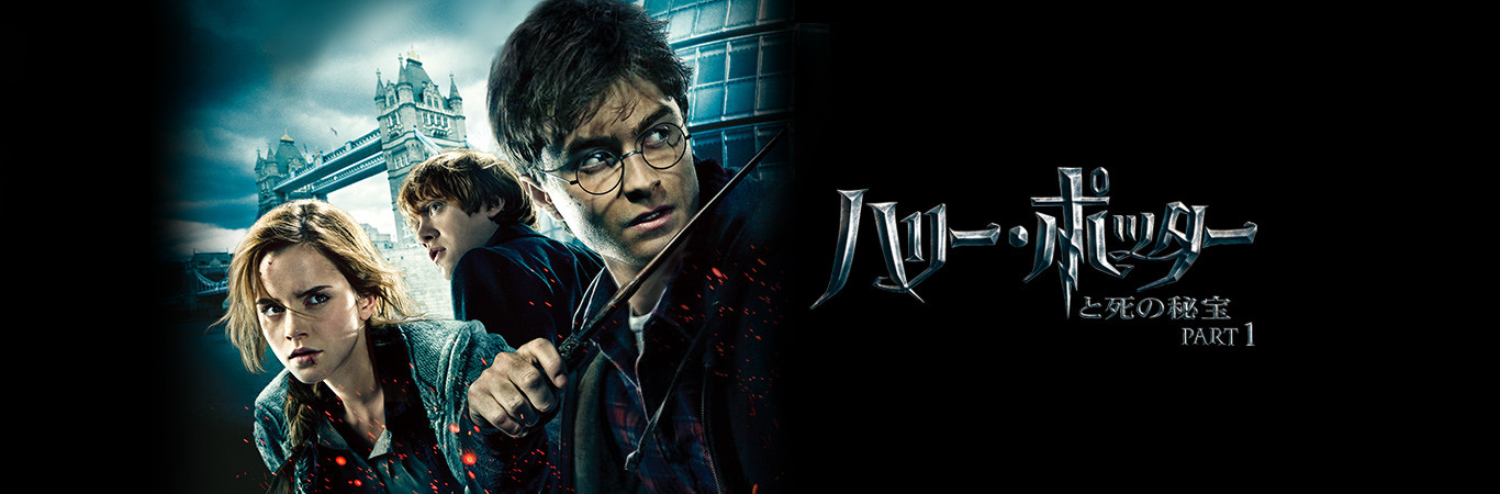 harry-potter-and-the-deathly-